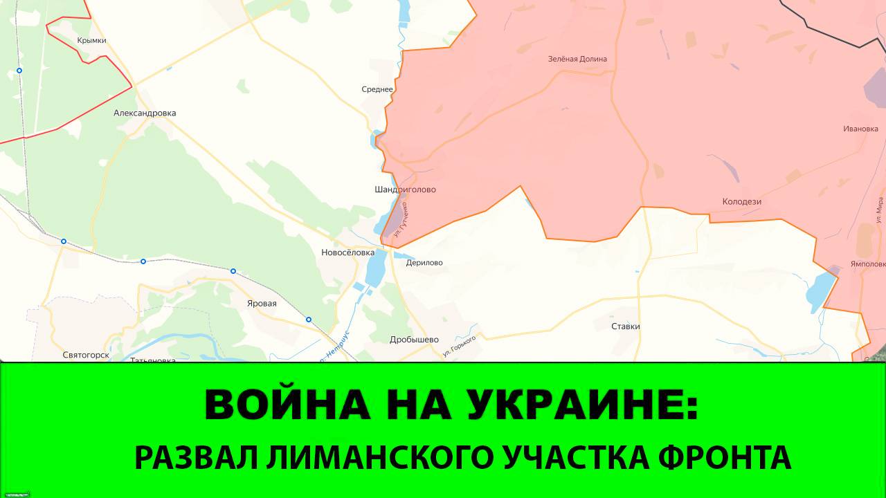 07.09 Война на Украине: Развал лиманского участка фронта ВСУ. смотреть онлайн