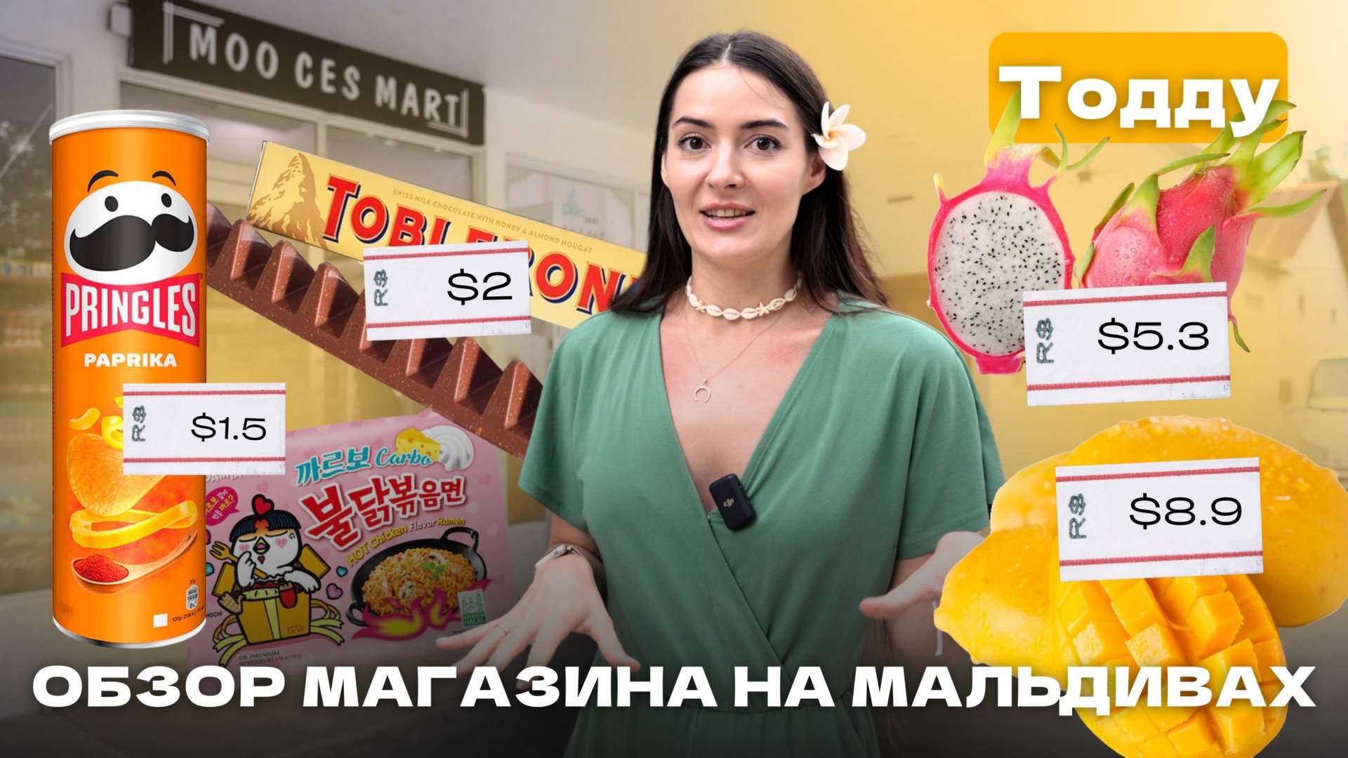 Обзор магазина Moo Ces на Мальдивах остров Тодду