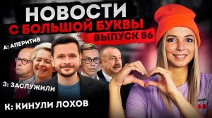 Российские релоканты в американских тюрьмах\ оплата за солнечную погоду в Германии #МВШ