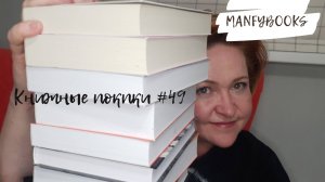Книжные покупки #49