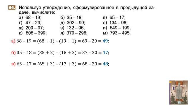 Задание №61, 62, 63, 64, 65, 66 - Математика 5 класс (С.М. Никольский, М.К. Потапов и другие) смотреть онлайн