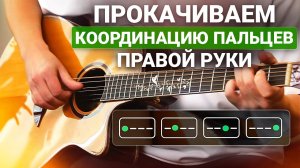 Эти Упражнения ИЗМЕНЯТ Вашу ИГРУ на Гитаре После ПЕРВОГО Выполнения! Попробуйте!