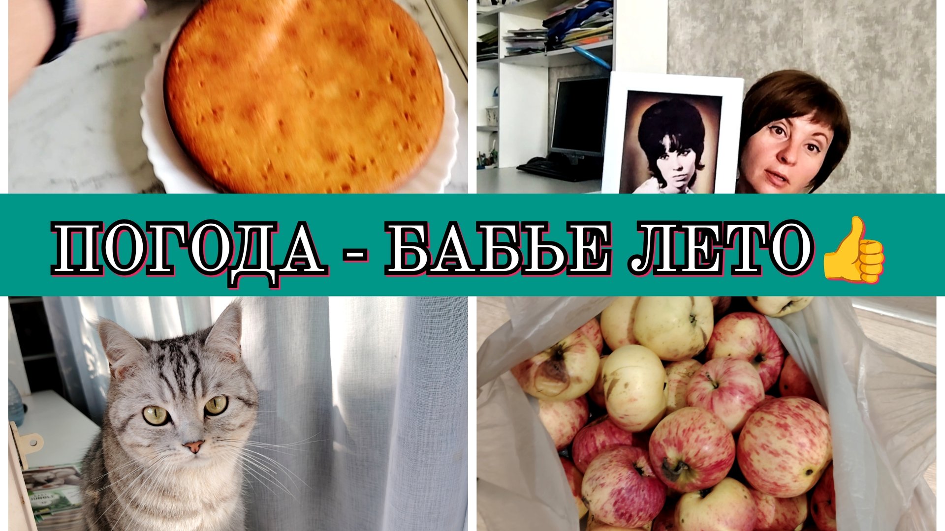 07-09-2025 ВКУСНЫЕ БЛИНЫ И МАННИК😋БЫЛИ У МАМЫ❤️УГОСТИЛИ ЯБЛОКАМИ🍎ОТВЕЧАЮ НА КОММЕНТАРИИ🙂 смотреть онлайн