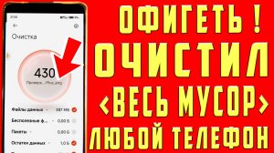 КАК ОСВОБОДИТЬ ПАМЯТЬ ТЕЛЕФОНА  КАК ОЧИСТИТЬ КЭШ ТЕЛЕФОНА