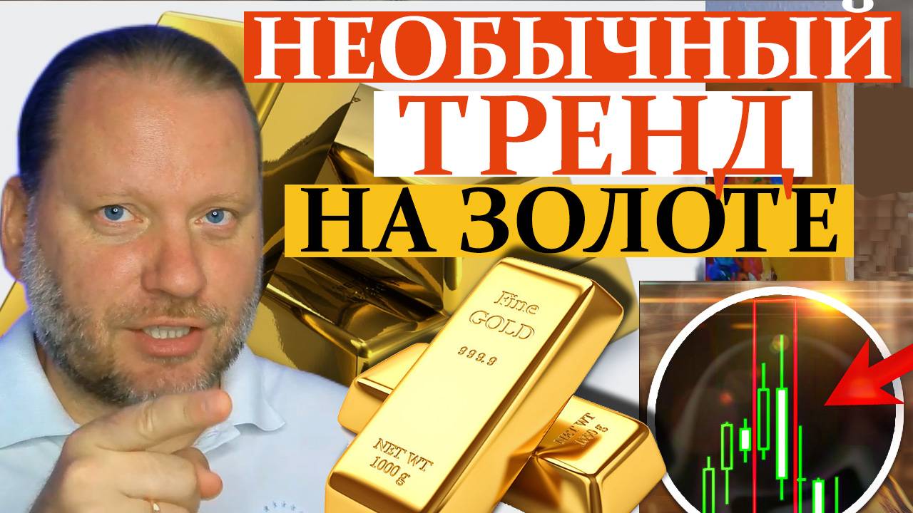 СТРАТЕГИЯ ТОРГОВЛИ ЗОЛОТОМ. XAU/USD, GOLD Обзор в метатрейдере 7.09.2025 смотреть онлайн