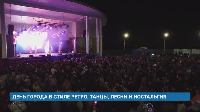 ДЕНЬ ГОРОДА В СТИЛЕ РЕТРО: ТАНЦЫ, ПЕСНИ И НОСТАЛЬГИЯ смотреть онлайн
