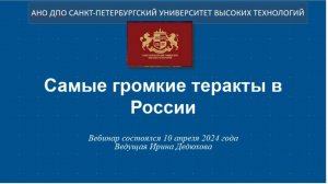 Самые громкие теракты в России (2024)
