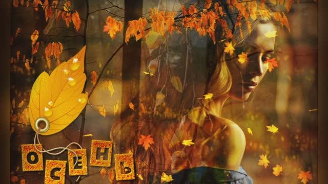 Золотая осень смотреть онлайн