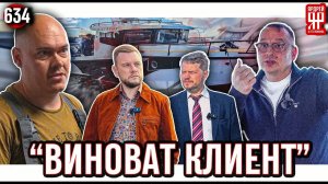 Яхта За 35 Миллионов Принесла Проблемы. Речные Братья Винят Клиента.