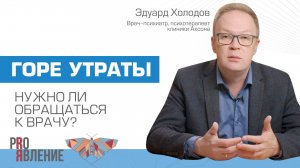 Синдром утраты после смерти близких: как с ним справиться?