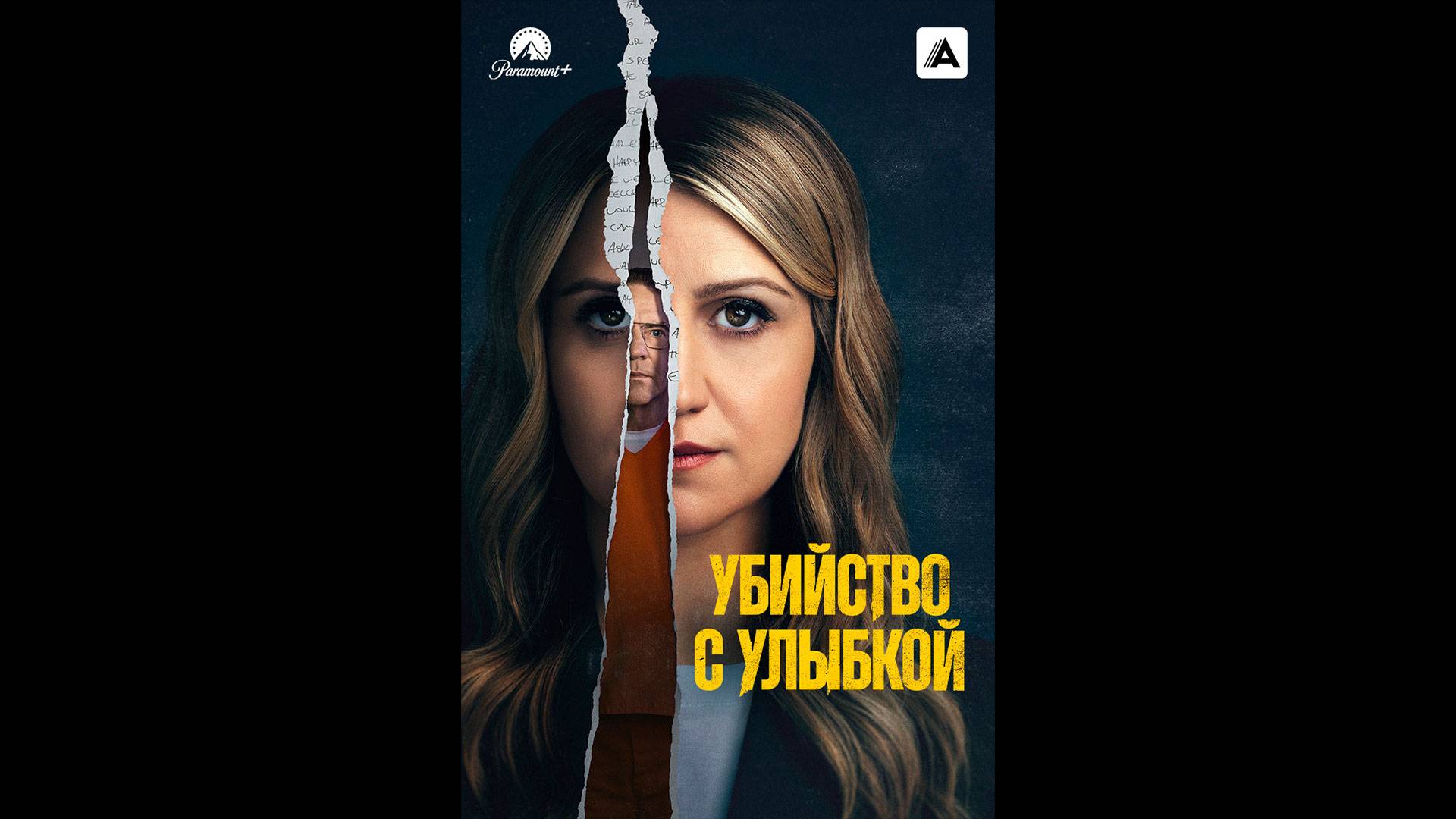 Убийство с улыбкой/Убийца со счастливым лицом Оригинальный трейлер сериала