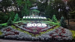 Ессентуки. Курортный парк.