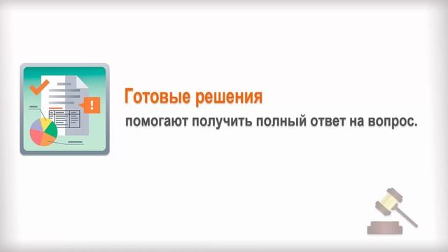 Фирменные обновляемые материалы Консультант Плюс для юриста