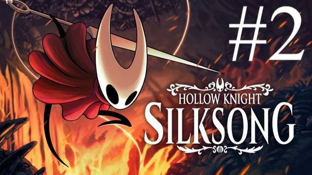Hollow Knight: Silksong | Прохождение #2 | Запись стрима