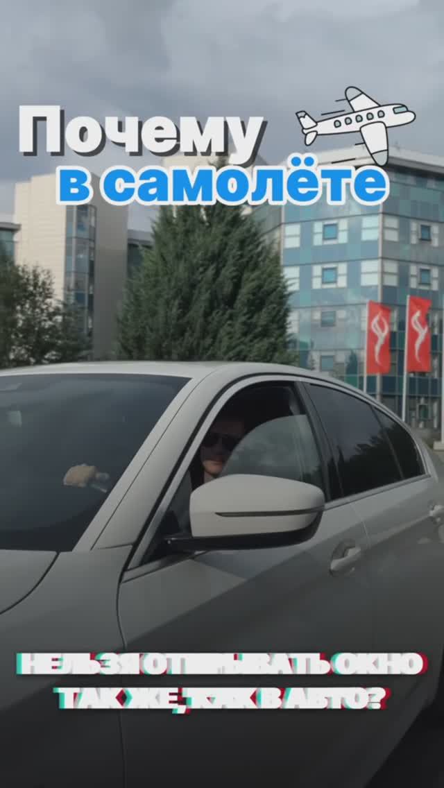 Почему в самолёте нельзя открывать окно?