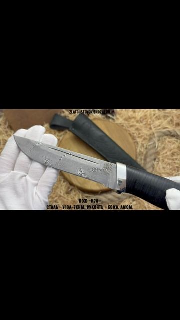 Нож «Н78». Сталь - У10А-7ХНМ. Рукоять - кожа, алюминий смотреть онлайн