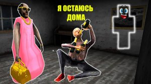 СТАЛ НЕВИДИМКОЙ В ДОМЕ БАБКИ ГРЕННИ В МАЙНКРАФТ