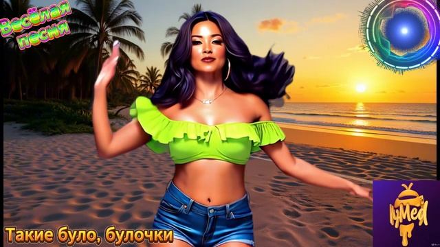 Весёлый шансон. Такие було, булочки смотреть онлайн