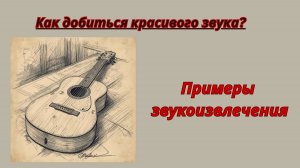 Красивый звук на гитаре.