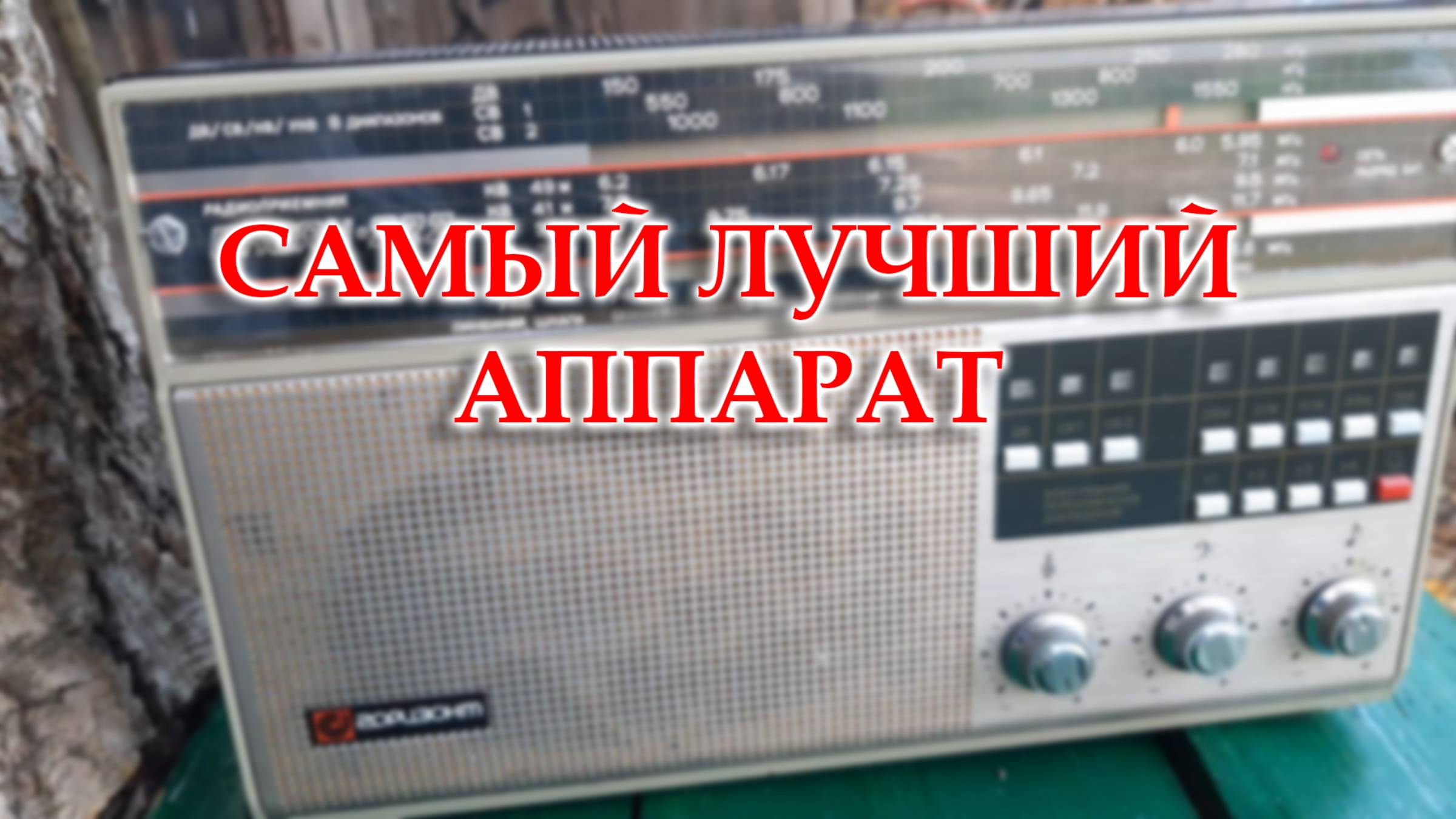 Океан 222. Самый лучший аппарат. смотреть онлайн