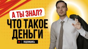ДЕНЬГИ и их функции | ОГЭ/ЕГЭ обществознание | Сергей Эйнштейн | 📚Курс по ЭКОНОМИКЕ с НУЛЯ