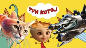 Три брейнрота. Серия 1. Дискотека