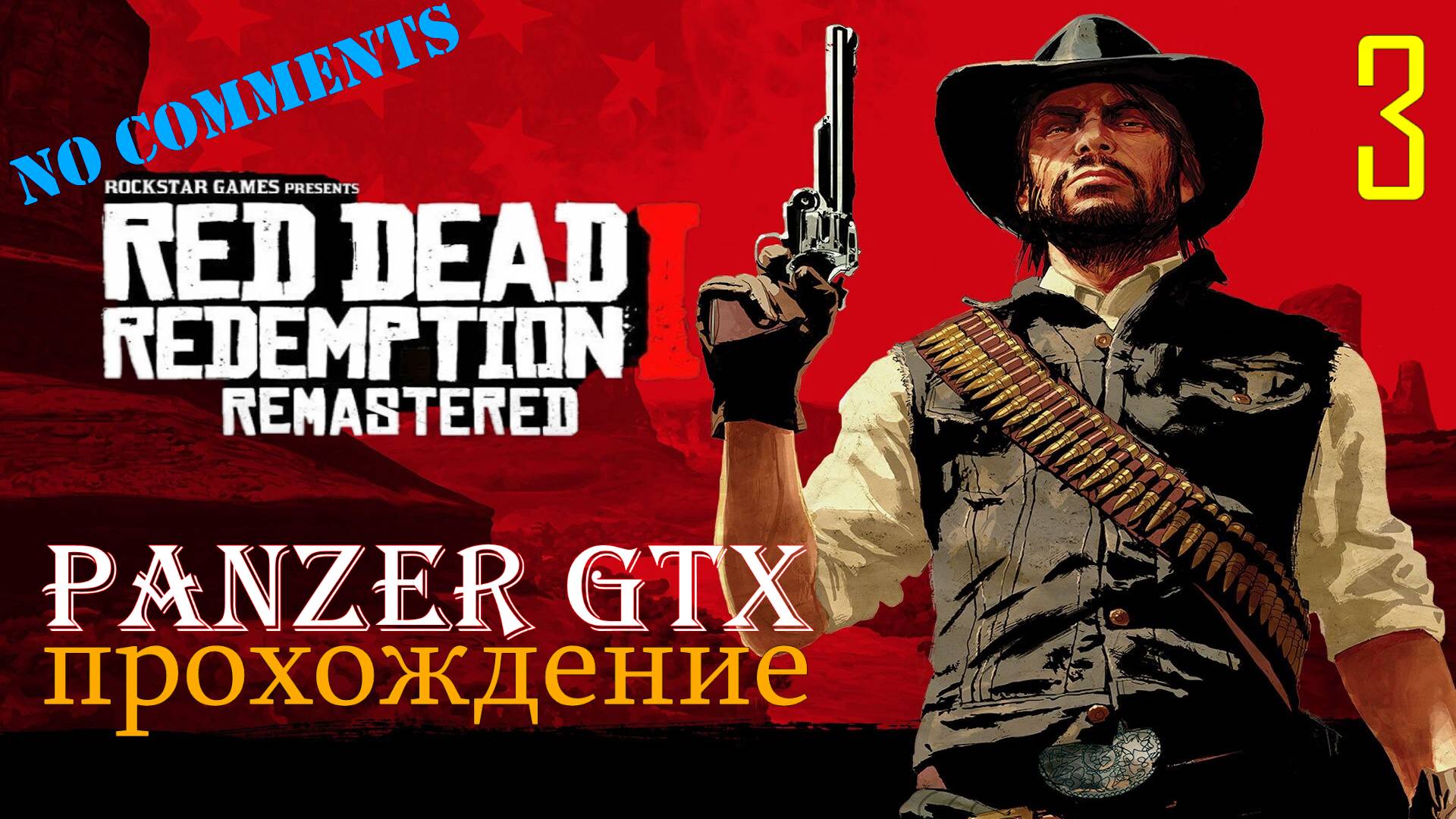 прохождение Red Dead Redemption Remastered (№3) No comments смотреть онлайн