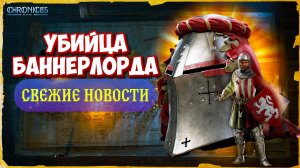 ⚔️ Chronicles: Medieval — Убийца Bannerlord? 🔥 Свежие новости!
