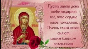 Красивое Поздравление с Днем Ангела,Наталья!