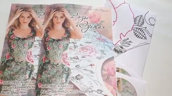 Журнал "Розы Эдема" Ася Вертен"Asia Verten