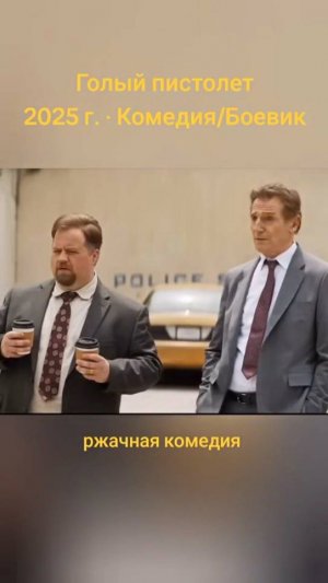 Фильм уже на канале