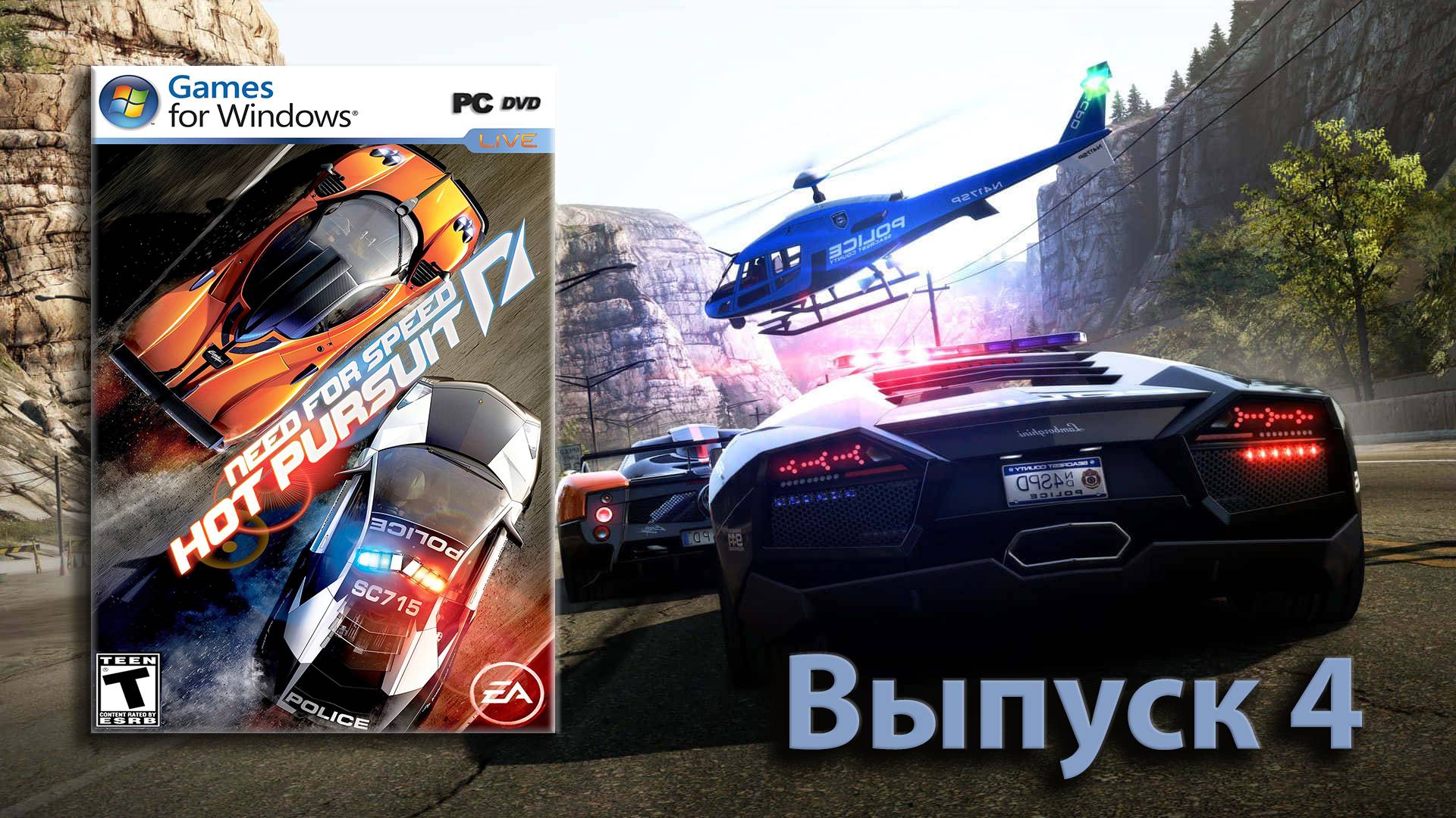 Мне тут ВСЁ не нравится! Need for Speed Hot Pursuit 2010 - Выпуск 4 смотреть онлайн