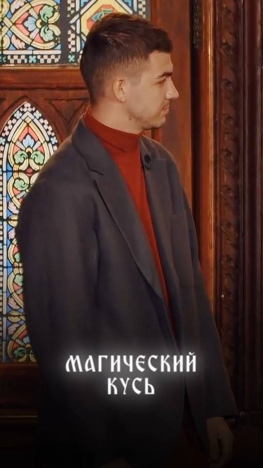 Магический кусь смотреть онлайн