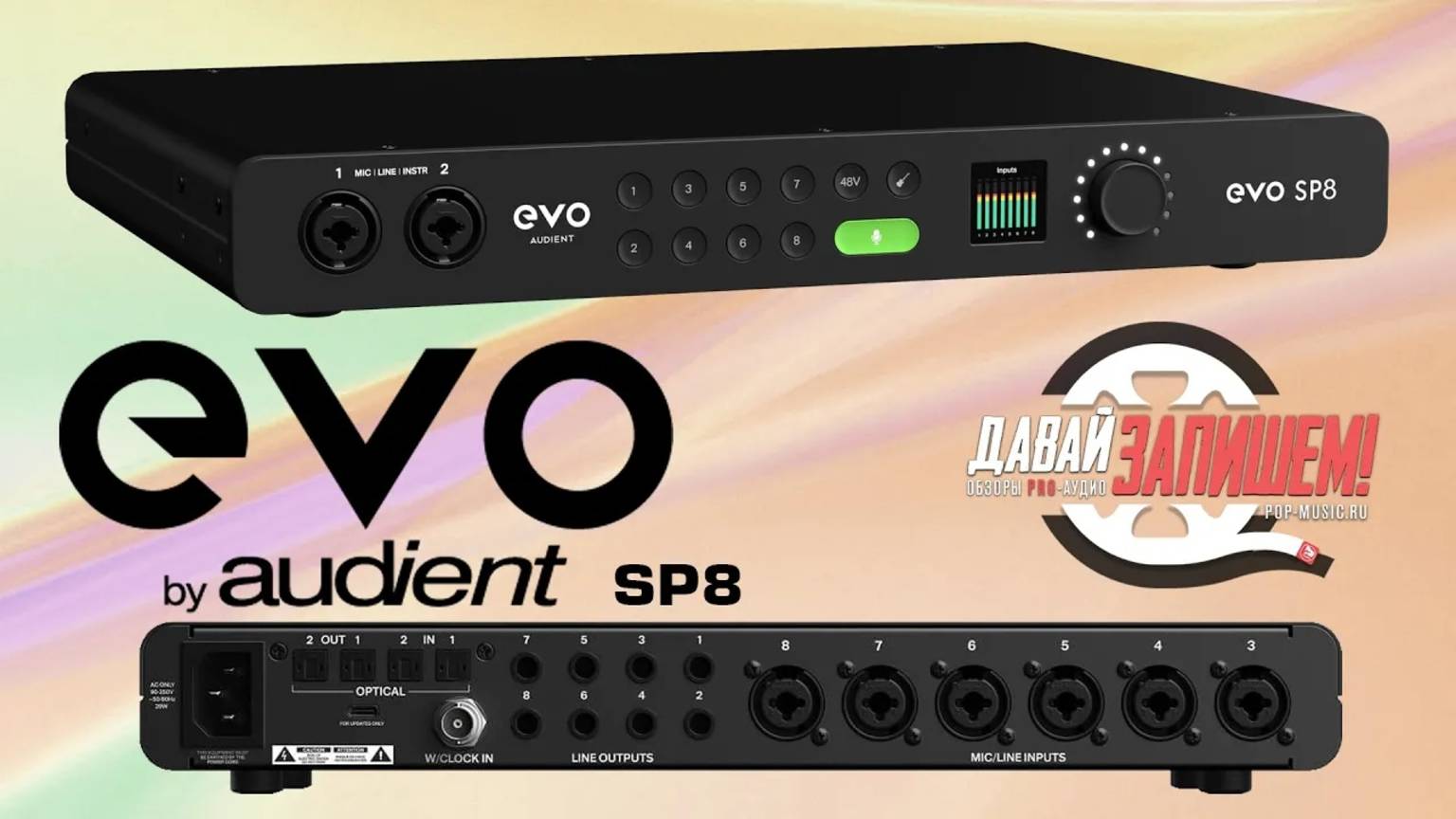 Микрофонный предусилитель Audient EVO SP8 - посмотрели и оставили у себя в студии