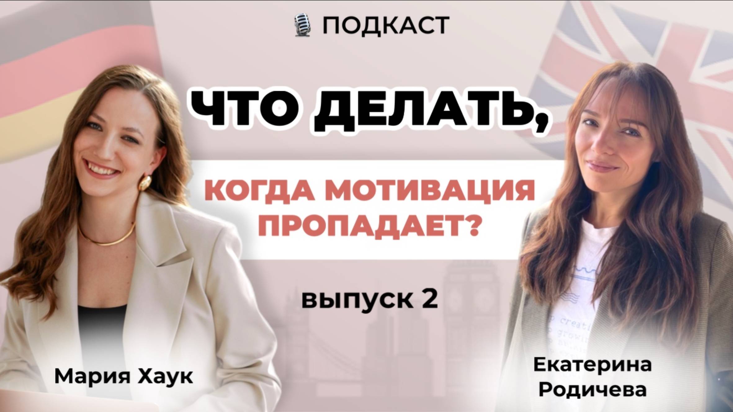 Что делать, когда мотивация учить язык пропадает?