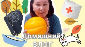 Домашний влог Продаю свои вещи🏠Выбросила чемодан 🙈