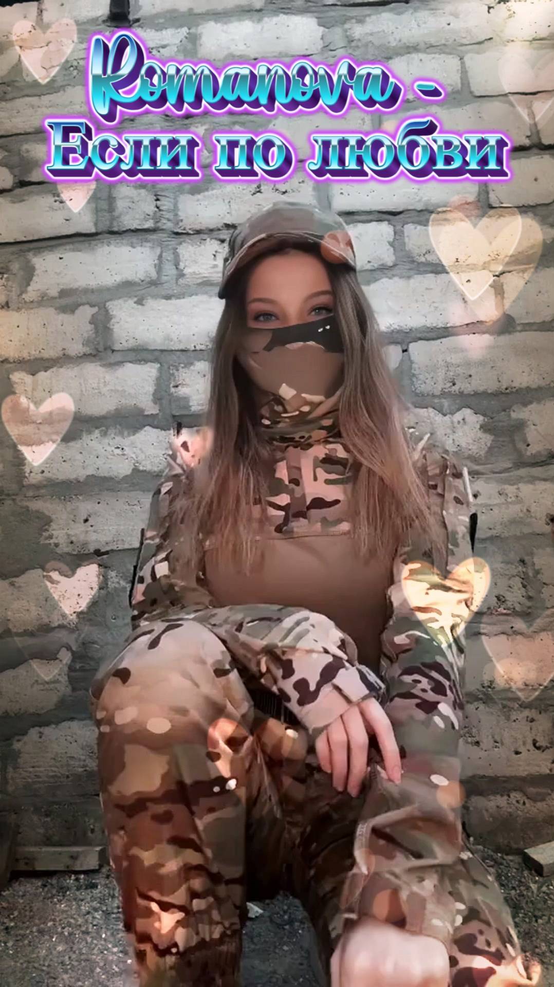 Romanova - Если по любви смотреть онлайн