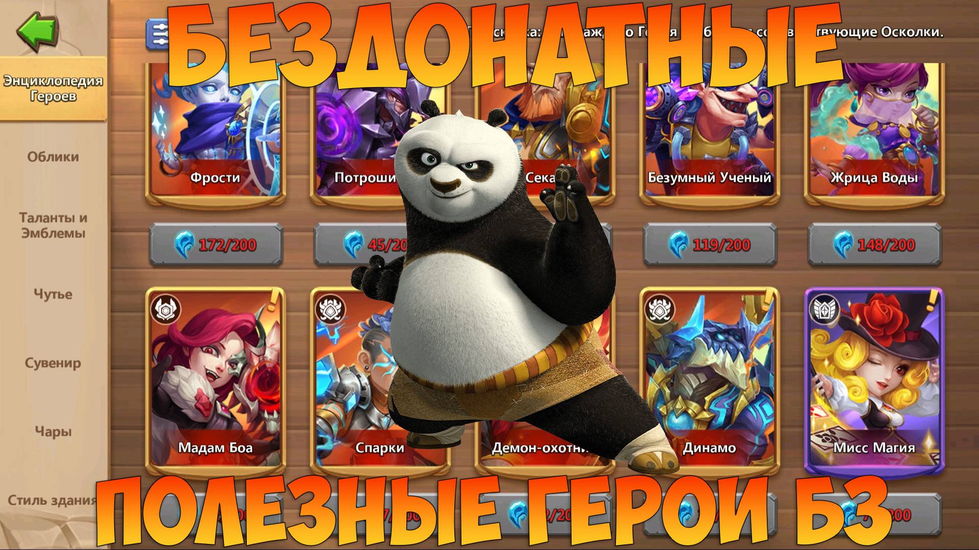 ПОЛЕЗНЫЕ БЕЗДОНАТНЫЕ ЭПИЧЕСКИЕ ГЕРОИ БИТВЫ ЗАМКОВ, Битва замков, Castle Clash смотреть онлайн