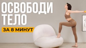 Отпусти ЗАЖИМЫ и НАПРЯЖЕНИЕ | Дыхательная практика, которая освободит ВСЕ ТЕЛО