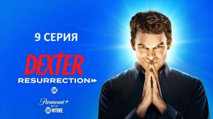 Обзор сериала «Декстер: Воскрешение» 1 сезон 9 серия