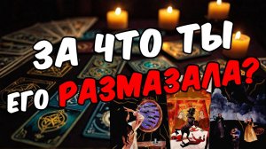 🔥С кем Он Вас обсуждает Что Он говорит про Вас Его Мысли 🧡 онлайн гадание ♠️ расклад таро