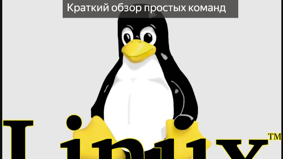Linux