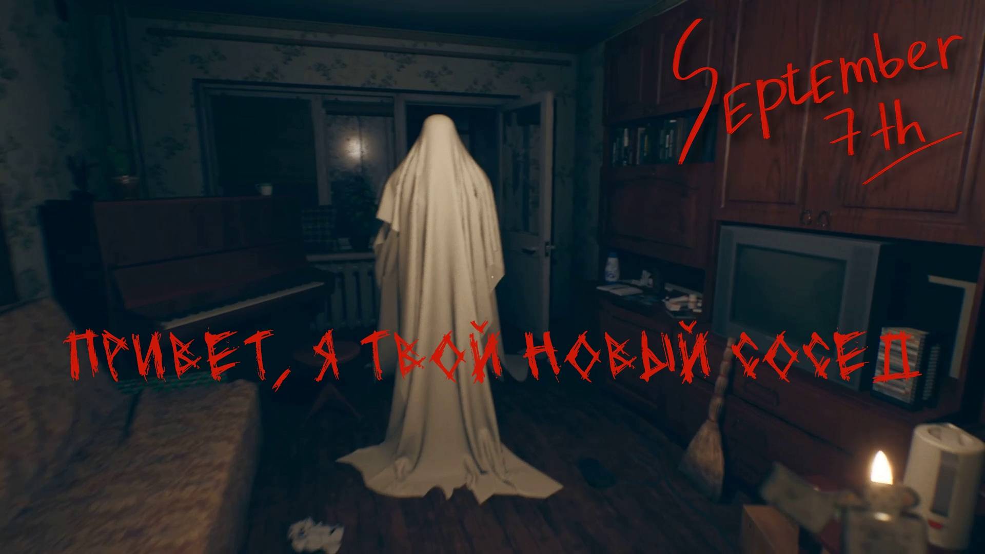 СТРАШНО, ОЧЕНЬ СТРАШНО. September 7th | Космонавт PLAY