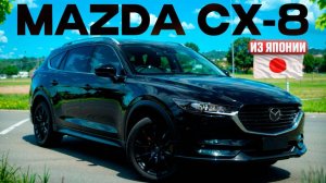 Mazda CX-8 2.2 XD Grand Journey 6 seat 4WD из Японии
