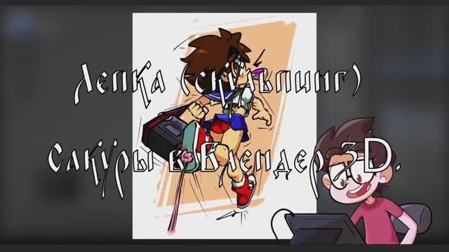 Лепка (скульпинг) Сакуры в Блендер 3D