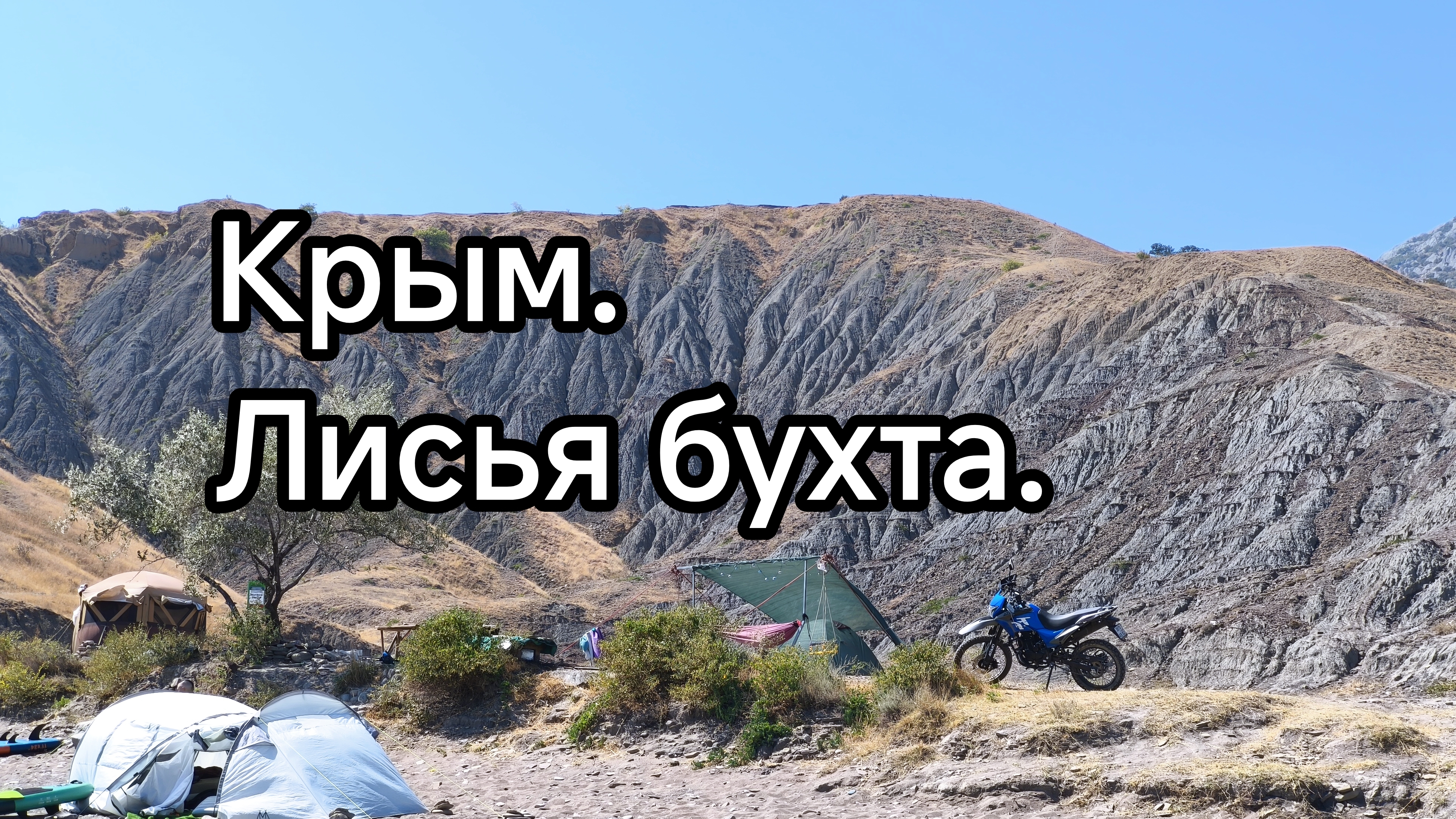 Крым. Лисья бухта. смотреть онлайн