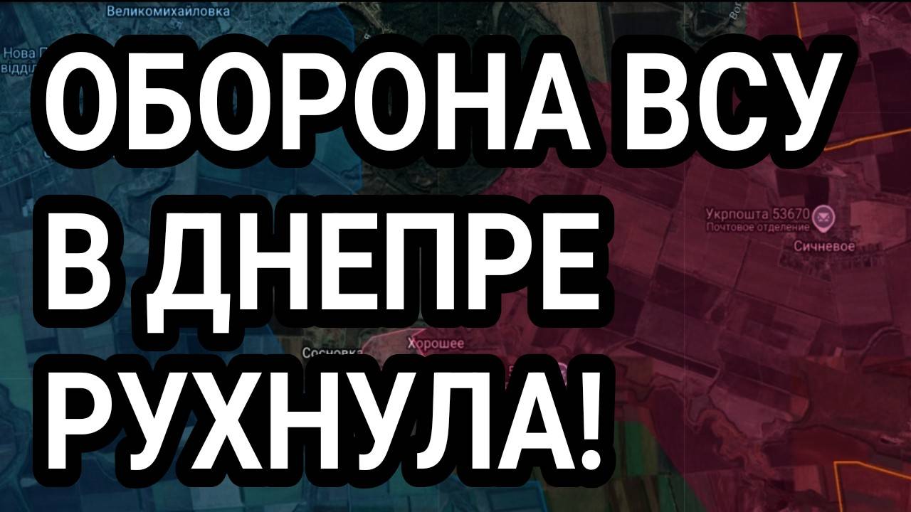 Оборона ВСУ в Днепропетровской области пала! Военные сводки 8.09.2025 смотреть онлайн