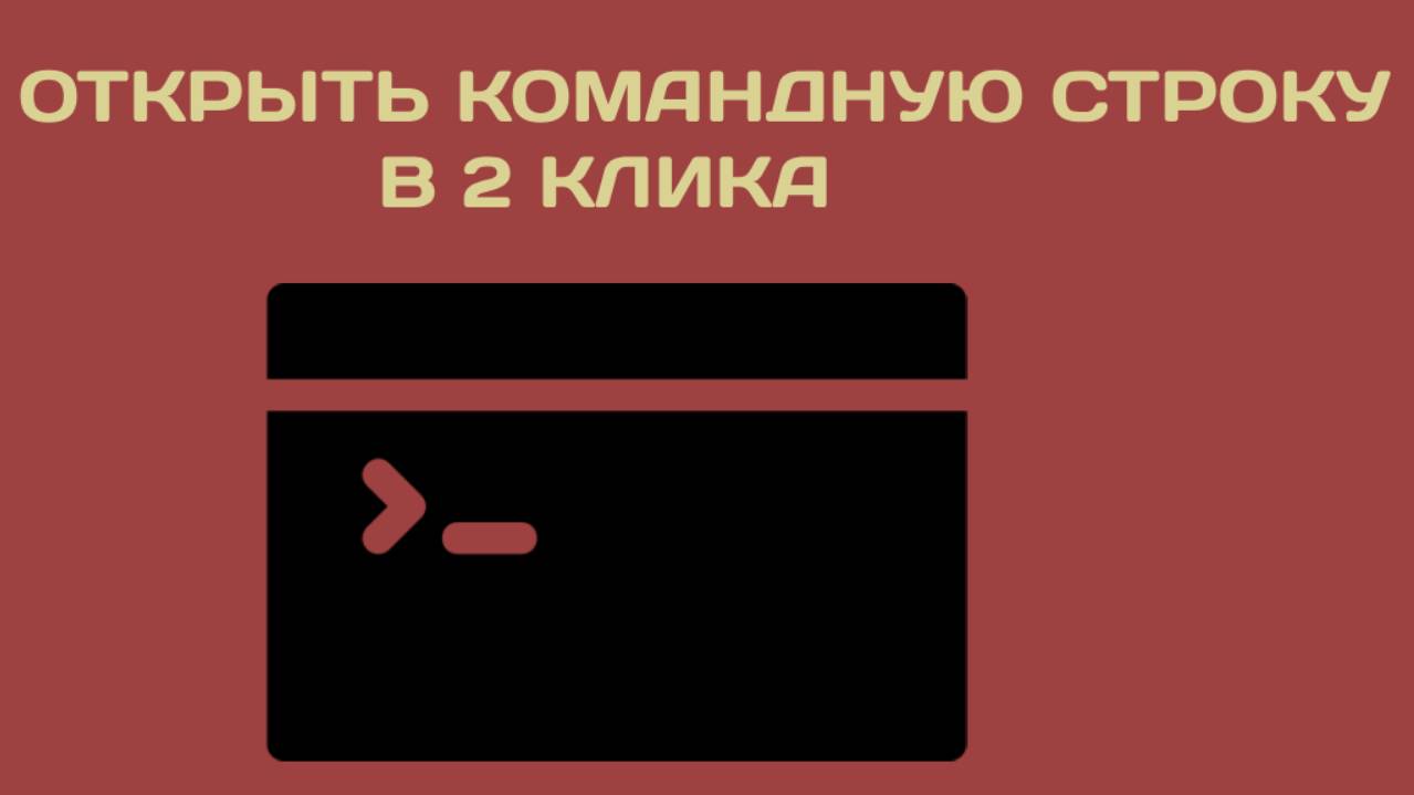 Запускаем CMD через меню смотреть онлайн