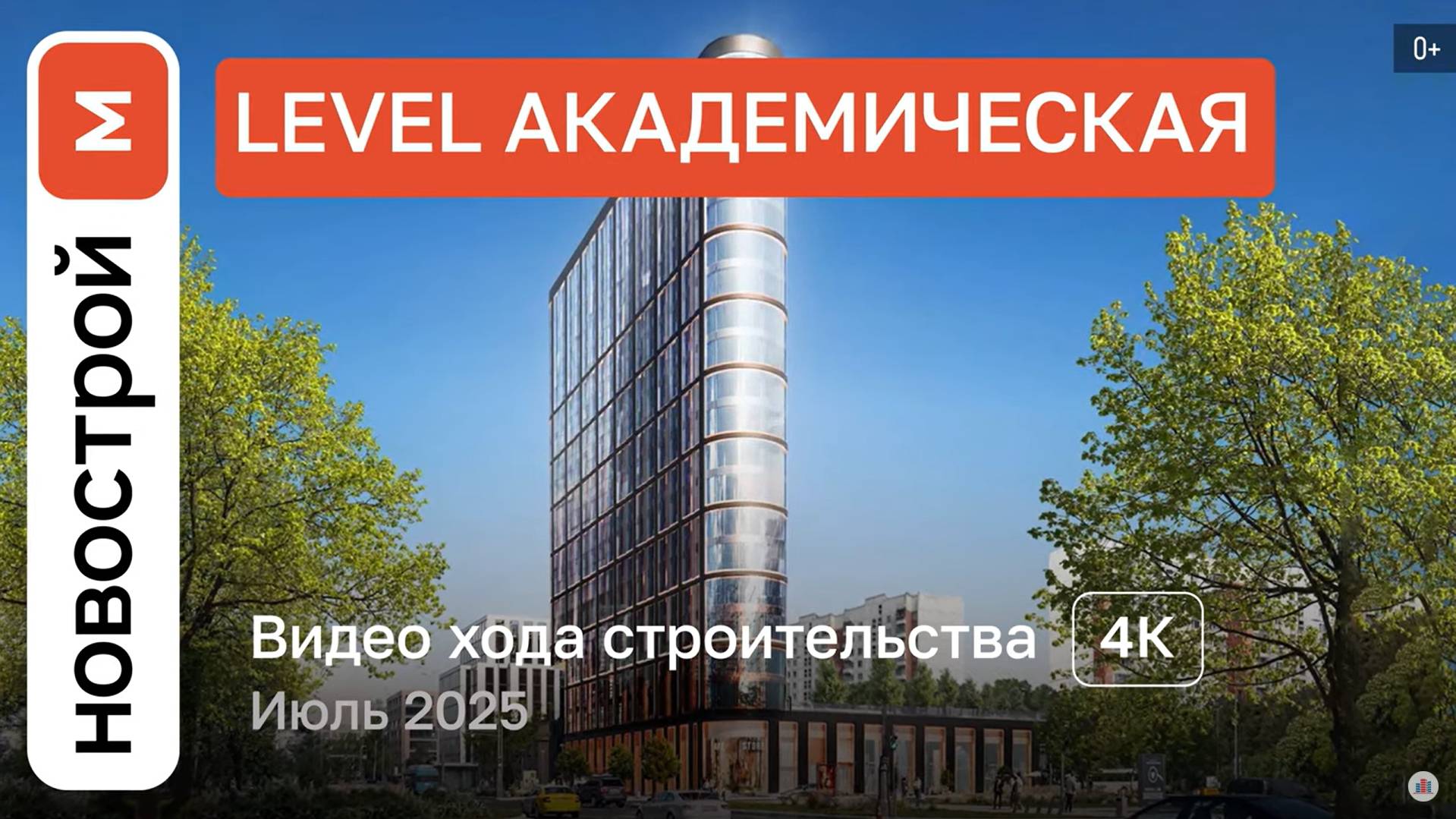 Обзор ЖК Level Академическая / Ход строительства / июль 2025 г. смотреть онлайн