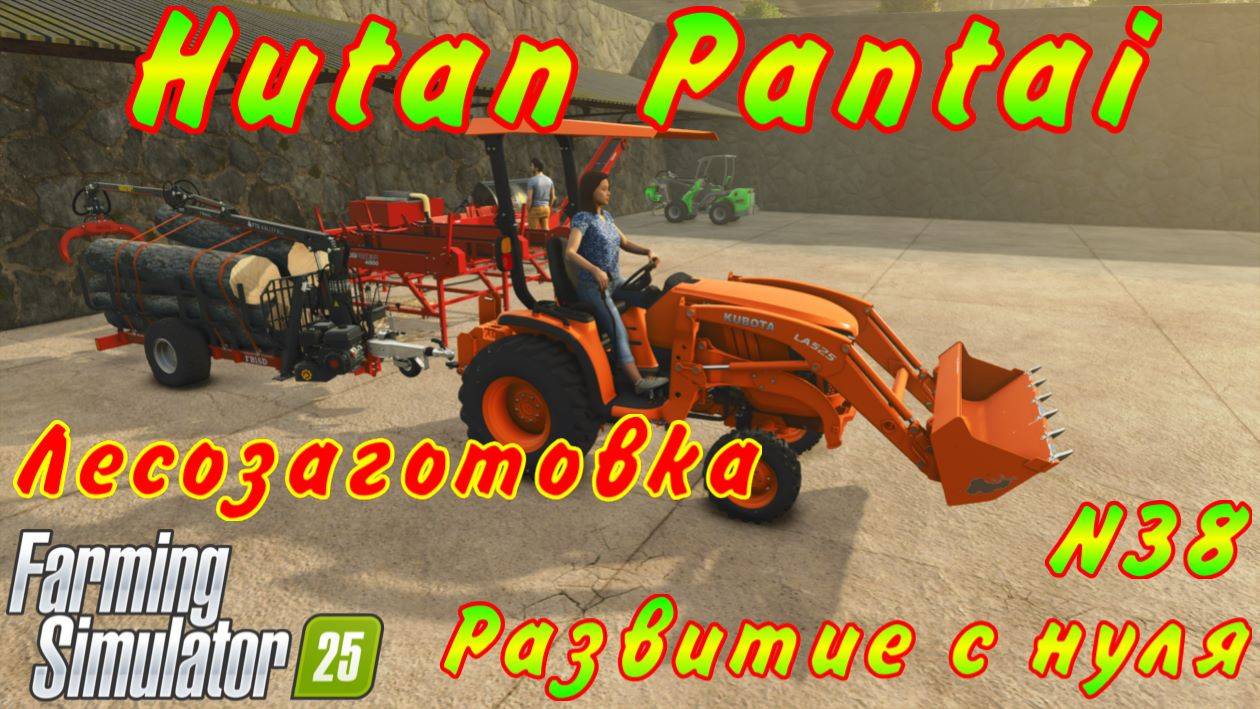 Farming Simulator 25. Hutan Pantai. Развитие с нуля №38. Лесозаготовка. смотреть онлайн